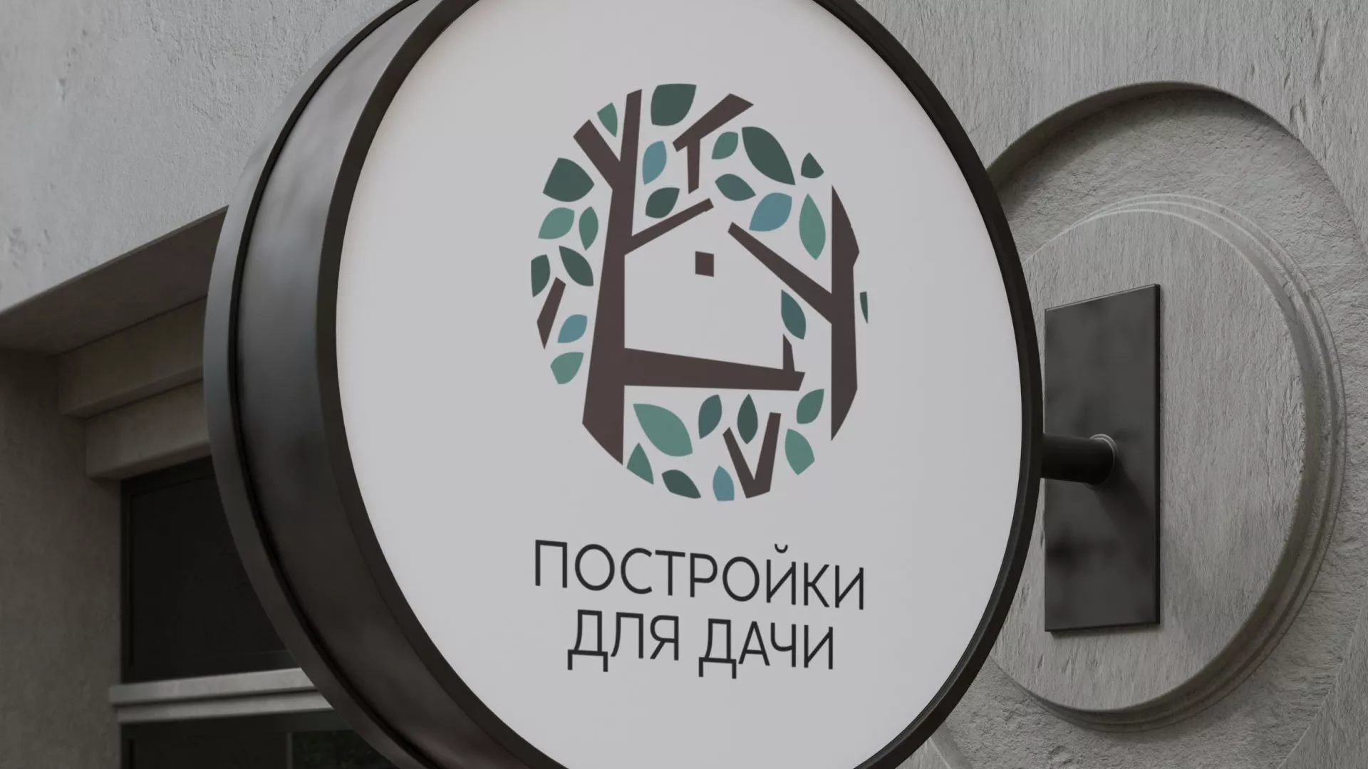 Создание логотипа компании «Постройки для дачи» в Гаджиево